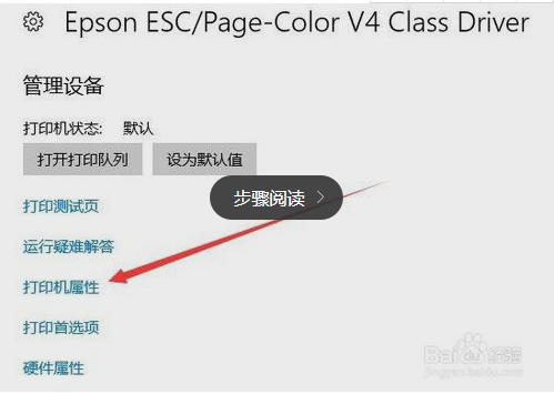 windows10如何重命名打印机