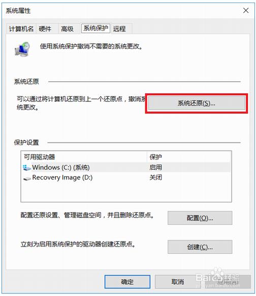 利用系统还原点还原系统方法