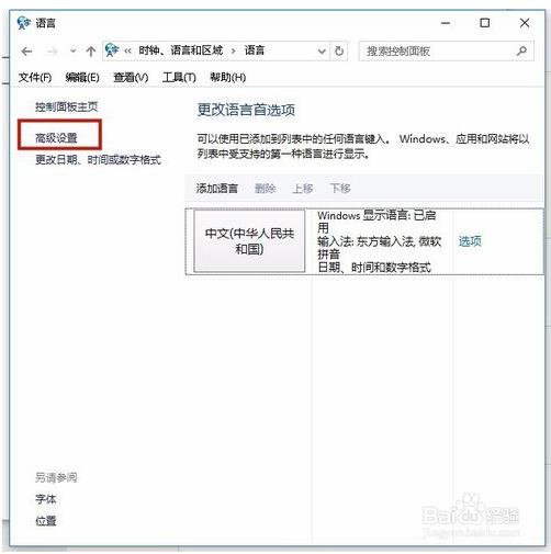 如何设置默认输入法
