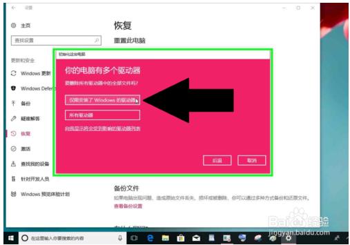 win10重置电脑的方法