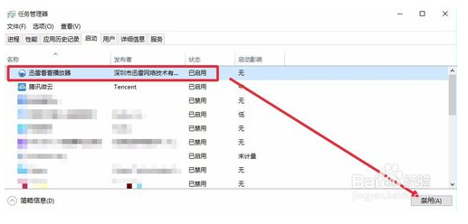 Win10关闭开机启动项的教程