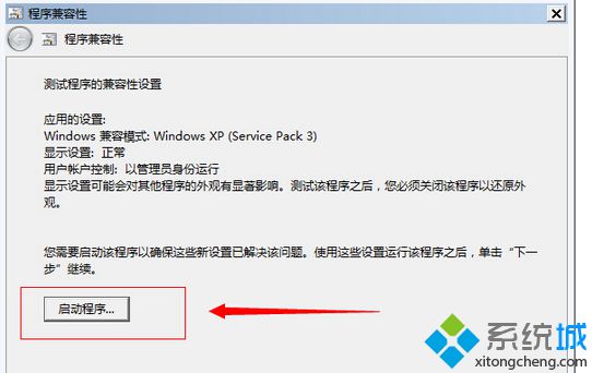 解决Win10系统进不去冒险岛游戏的详细方法
