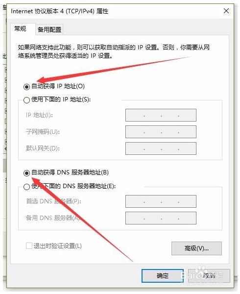 win10连接WiFi却上不了网的两种解决方法