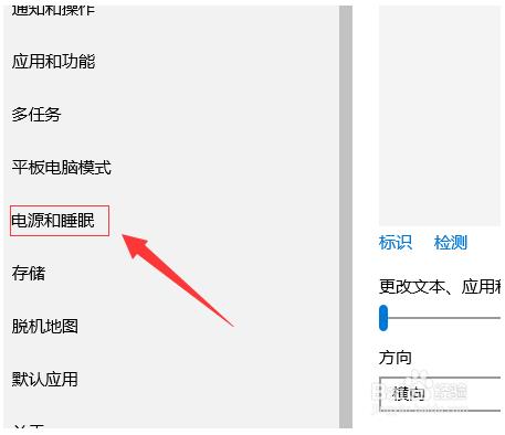 win10调整屏幕睡眠时间的两种方法