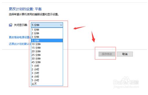 win10调整屏幕睡眠时间的两种方法