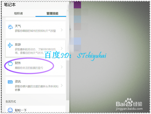不让小娜推送股市信息(3)