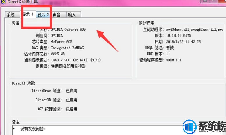 系统天地教你怎么查看win10系统电脑配置的方法