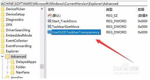 win10设置任务栏变透明的方法