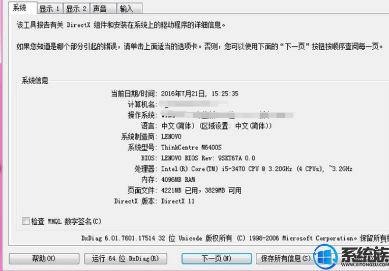 系统天地教你怎么查看win10系统电脑配置的方法