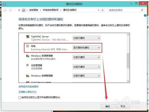 win10解决右下角网络图标不见的方法