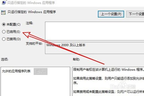 Win10系统只允许运行指定应用的技巧(4)