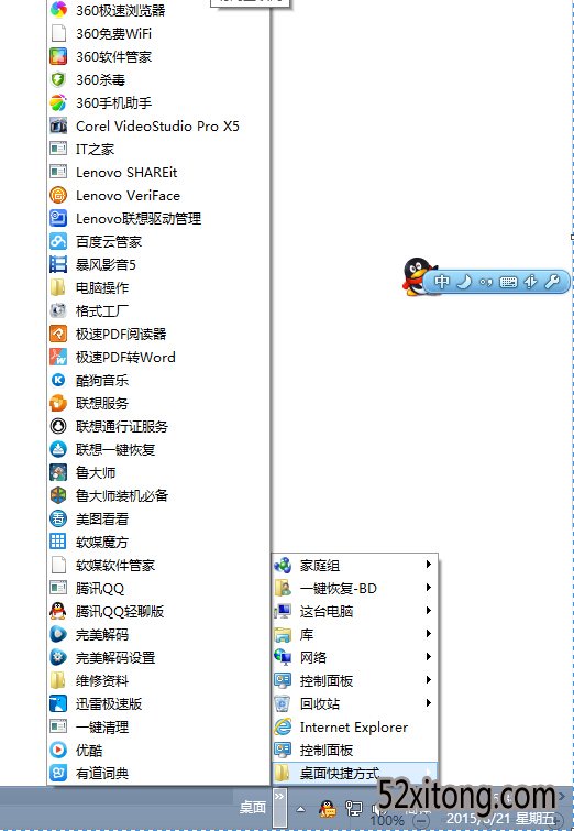 系统天地教您把win10开始菜单设置成xp风格