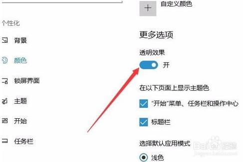 win10设置任务栏变透明的方法