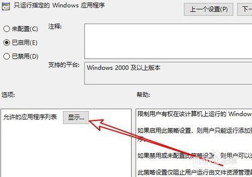 Win10系统只允许运行指定应用的技巧(5)
