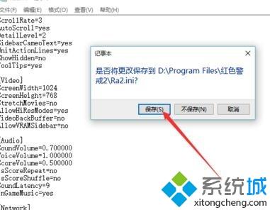 win10红警玩不了的解决方法