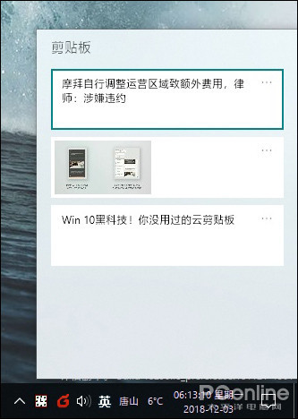 云剪切板：详解Win10下的跨设备粘贴与多重剪贴国内2.jpg