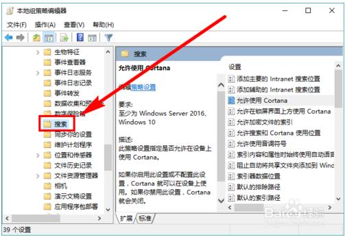 如何禁用win10小娜Cortana功能