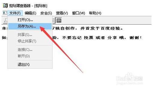 win10剪贴板打开和管理