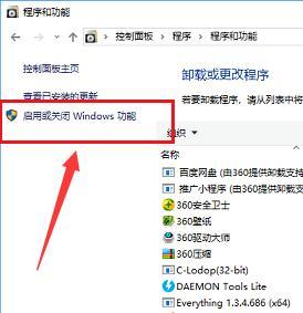 win10开启iis服务的操作步骤