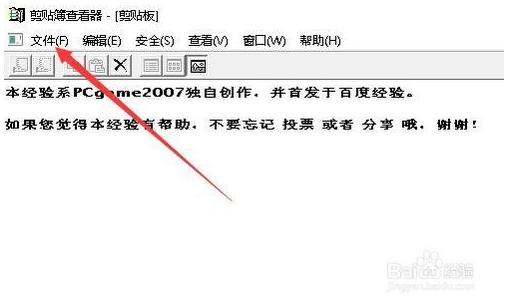 win10剪贴板打开和管理