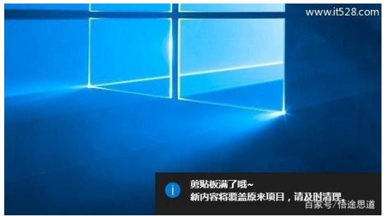 如何快速清理win10剪贴板