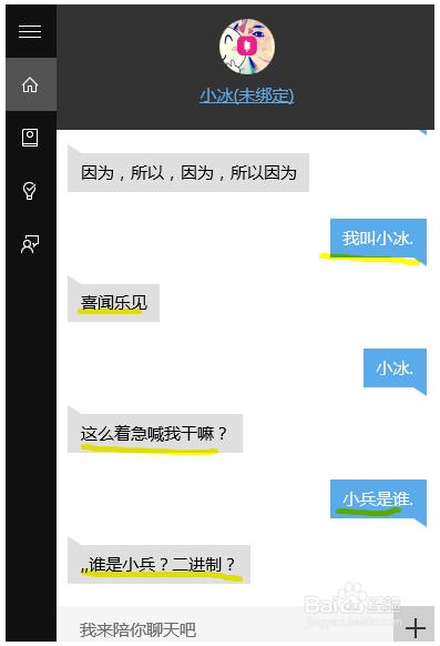 激活小娜和小冰