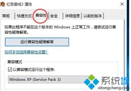 win10红警玩不了的解决方法