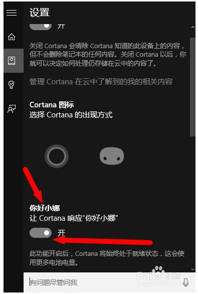 激活小娜和小冰