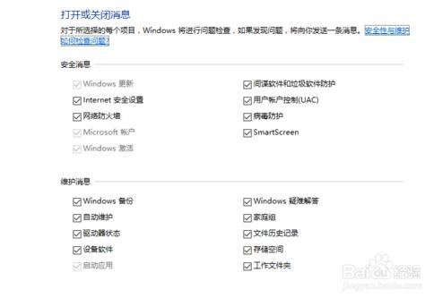 关闭win10系统的“启用防火墙”的提示的操作方法