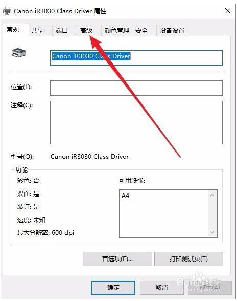 解决win10打印机脱机的方法