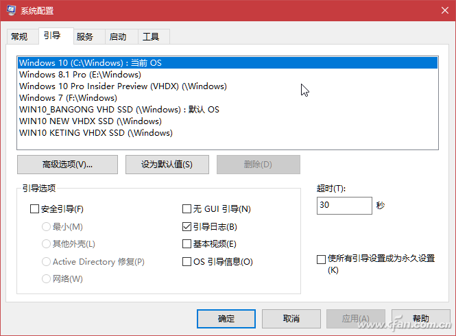 Win10专业版如何开启引导日志？-3