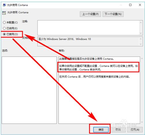 如何禁用win10小娜Cortana功能