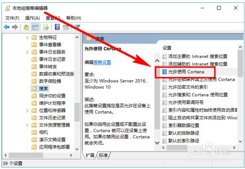 如何禁用win10小娜Cortana功能