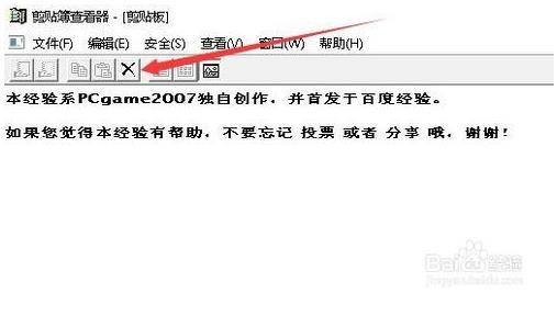 win10剪贴板打开和管理