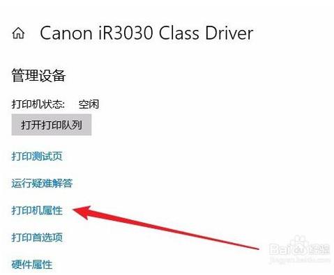 解决win10打印机脱机的方法