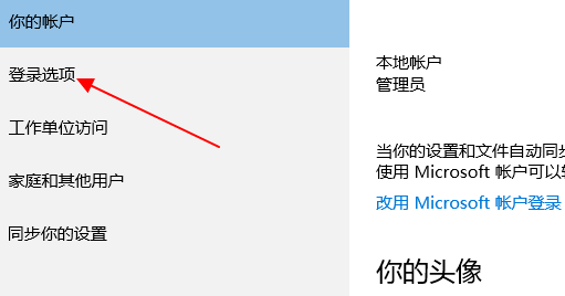 Win10电脑开机密码怎么设置