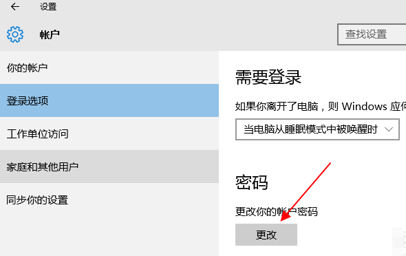 Win10电脑开机密码怎么设置