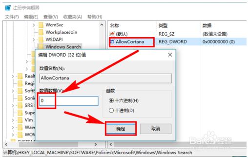 如何禁用win10小娜Cortana功能