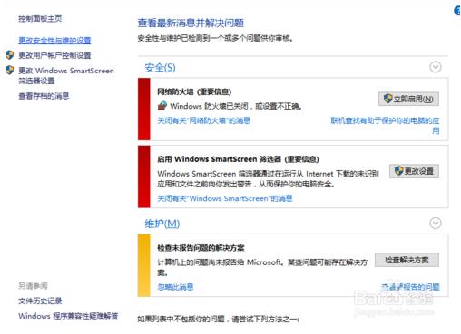 关闭win10系统的“启用防火墙”的提示的操作方法