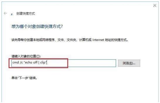 如何快速清理win10剪贴板