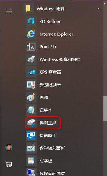win10Win10怎么截图?win10截图详细图文方法