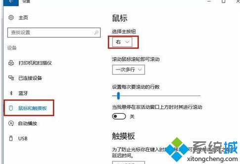 win10鼠标左键失灵的操作方法