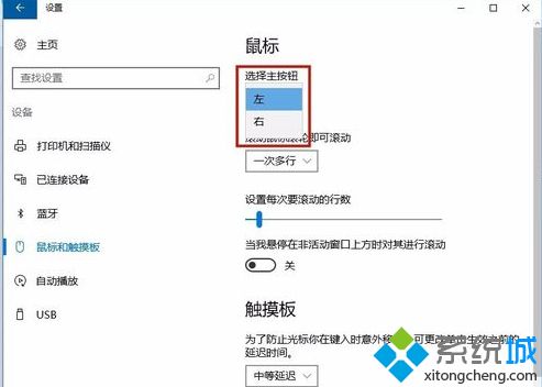 win10鼠标左键失灵的操作方法