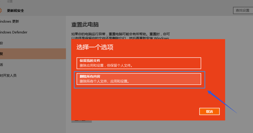 win10重置电脑的具体操作步骤