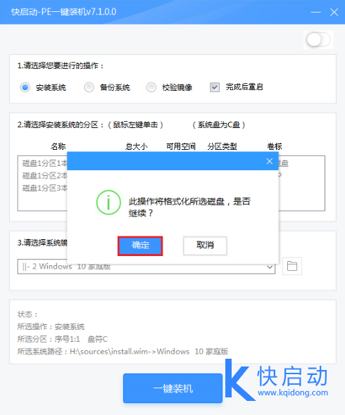 格式化磁盘