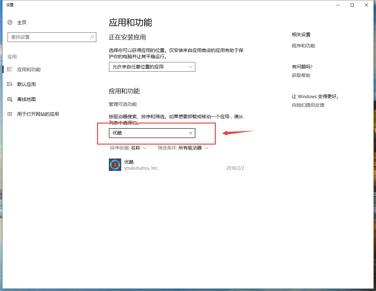 win10添加删除程序在哪？win10添加删除程序的方法