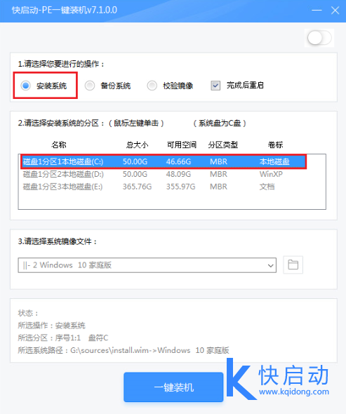 选择系统盘