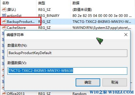 windows10系统密钥如何查看(4)