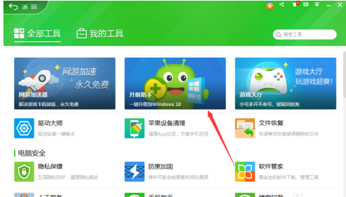 360如何升级win10？系统天地告诉你360如何免费升级win10的方法