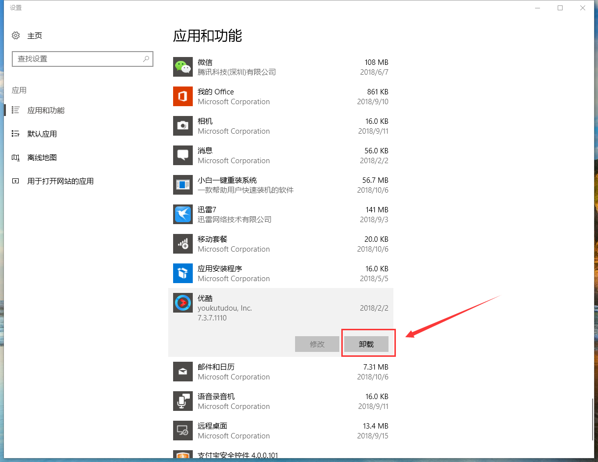 win10添加删除程序在哪？win10添加删除程序的方法